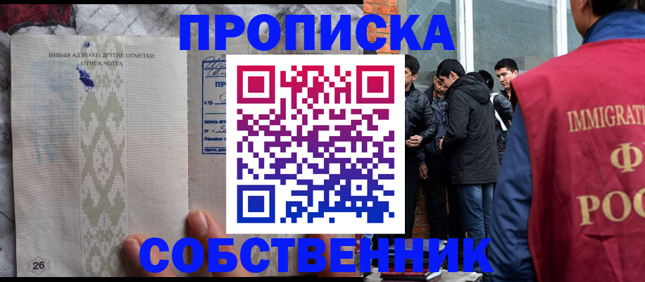 прописка от собственника в Ворсме